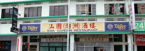 , Swa Garden&#8217;s closure makes us crave for chye poh hor fun
